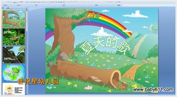 �׶�԰����ʫ��PPT�����μ���������ĸ衷